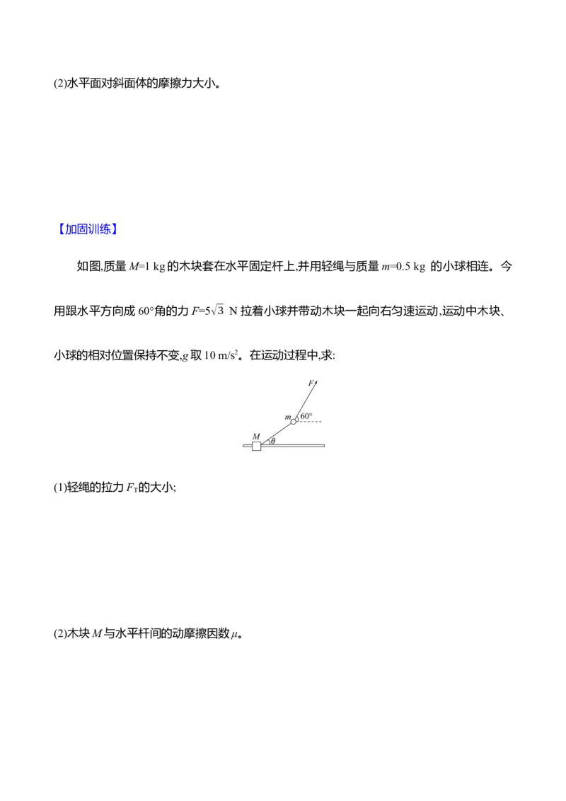 八：共点力平衡（含解析）_4.2025物理总复习_2025年新高考资料_专项复习_2025新高考物理核心素养测评（含解析）（完结）