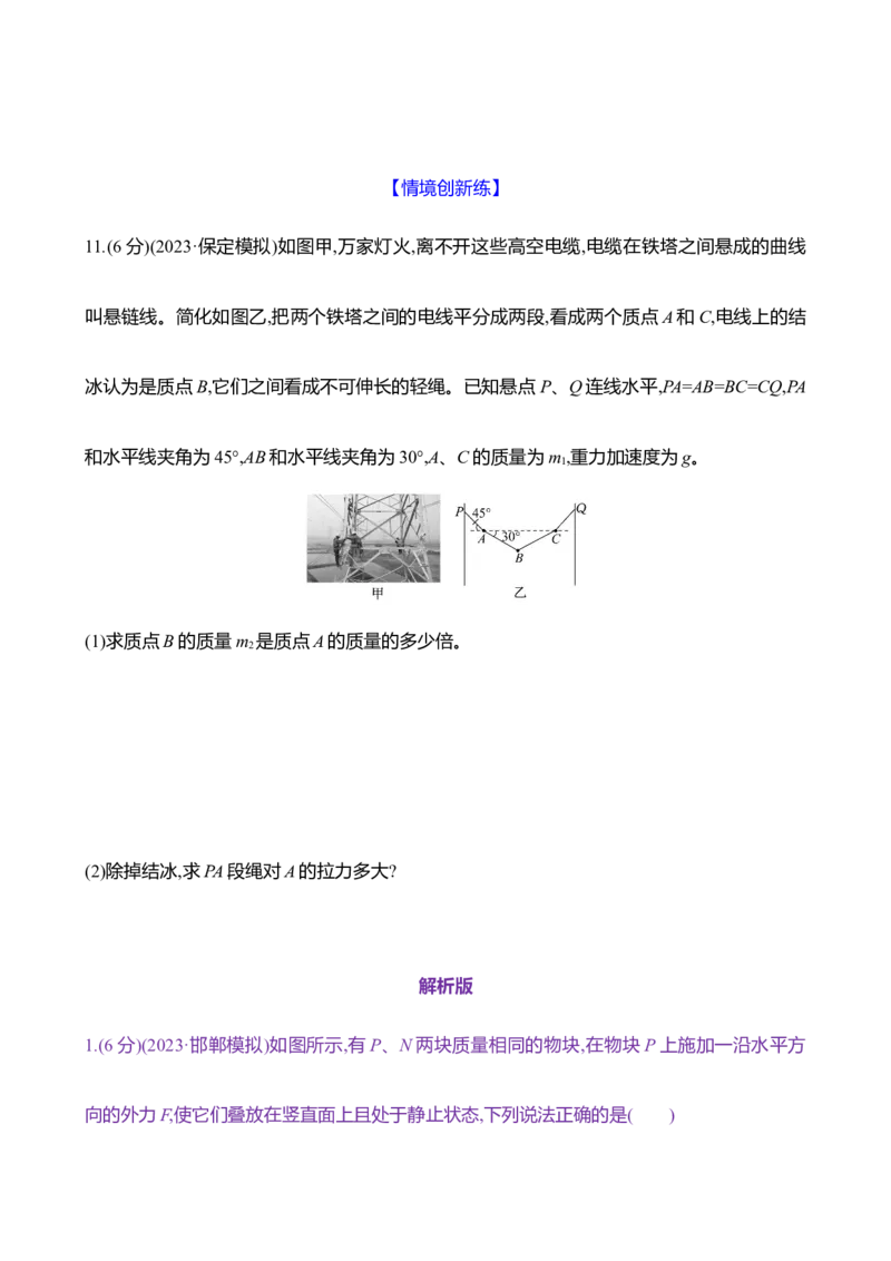 八：共点力平衡（含解析）_4.2025物理总复习_2025年新高考资料_专项复习_2025新高考物理核心素养测评（含解析）（完结）