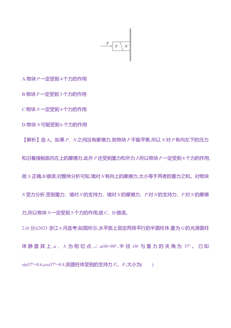 八：共点力平衡（含解析）_4.2025物理总复习_2025年新高考资料_专项复习_2025新高考物理核心素养测评（含解析）（完结）