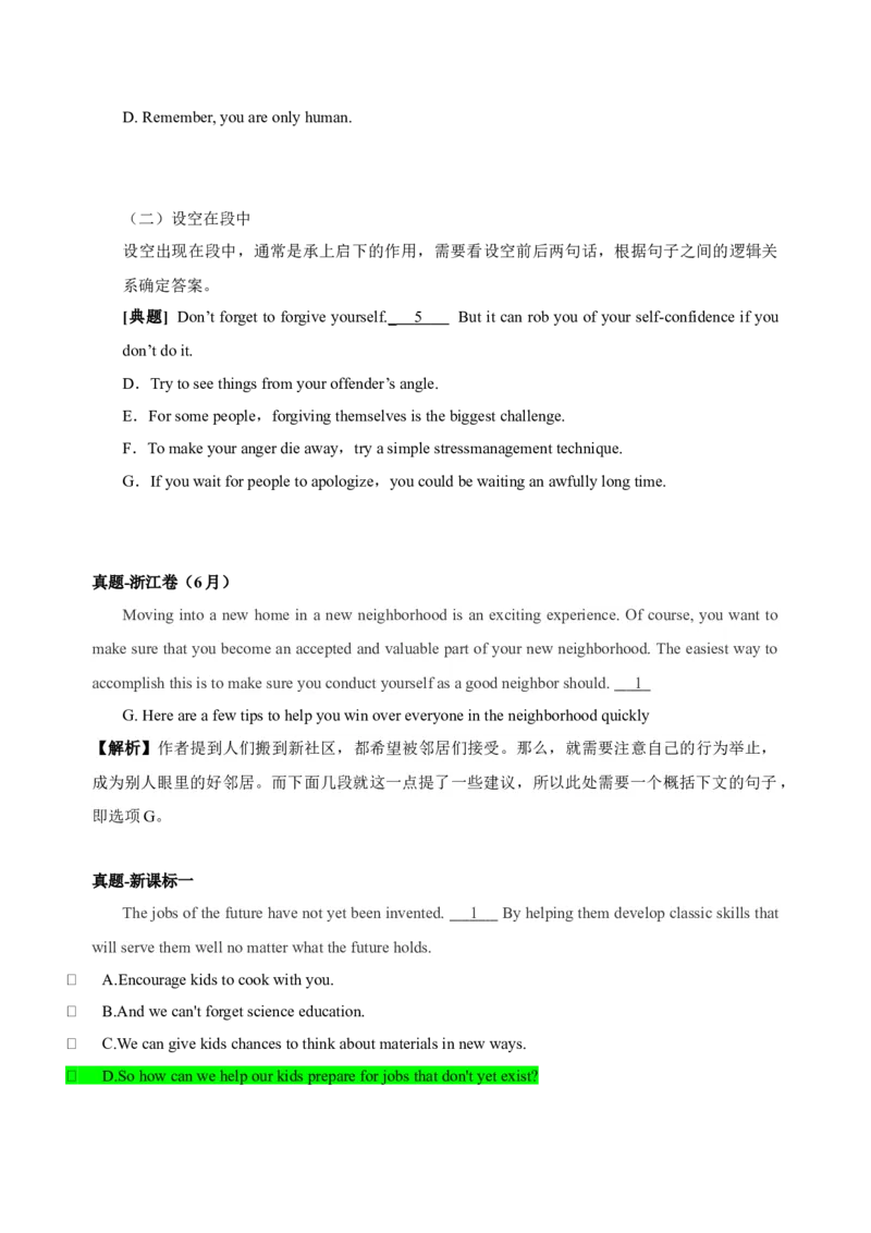 042023年高考英语七选五解题技巧（原卷版）_3.2025英语总复习_2023年新高考资料_备战2023年高考英语抢分秘籍（新高考专用）_042023年高考英语七选五解题技巧_38273951
