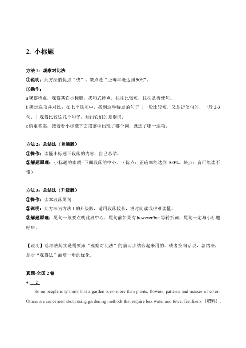 042023年高考英语七选五解题技巧（原卷版）_3.2025英语总复习_2023年新高考资料_备战2023年高考英语抢分秘籍（新高考专用）_042023年高考英语七选五解题技巧_38273951