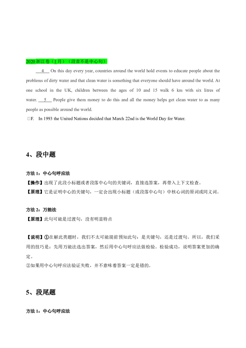 042023年高考英语七选五解题技巧（原卷版）_3.2025英语总复习_2023年新高考资料_备战2023年高考英语抢分秘籍（新高考专用）_042023年高考英语七选五解题技巧_38273951