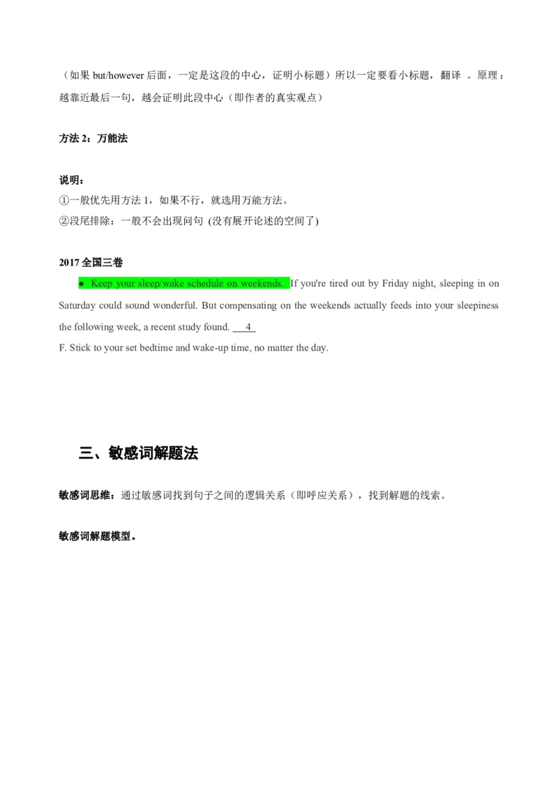 042023年高考英语七选五解题技巧（原卷版）_3.2025英语总复习_2023年新高考资料_备战2023年高考英语抢分秘籍（新高考专用）_042023年高考英语七选五解题技巧_38273951