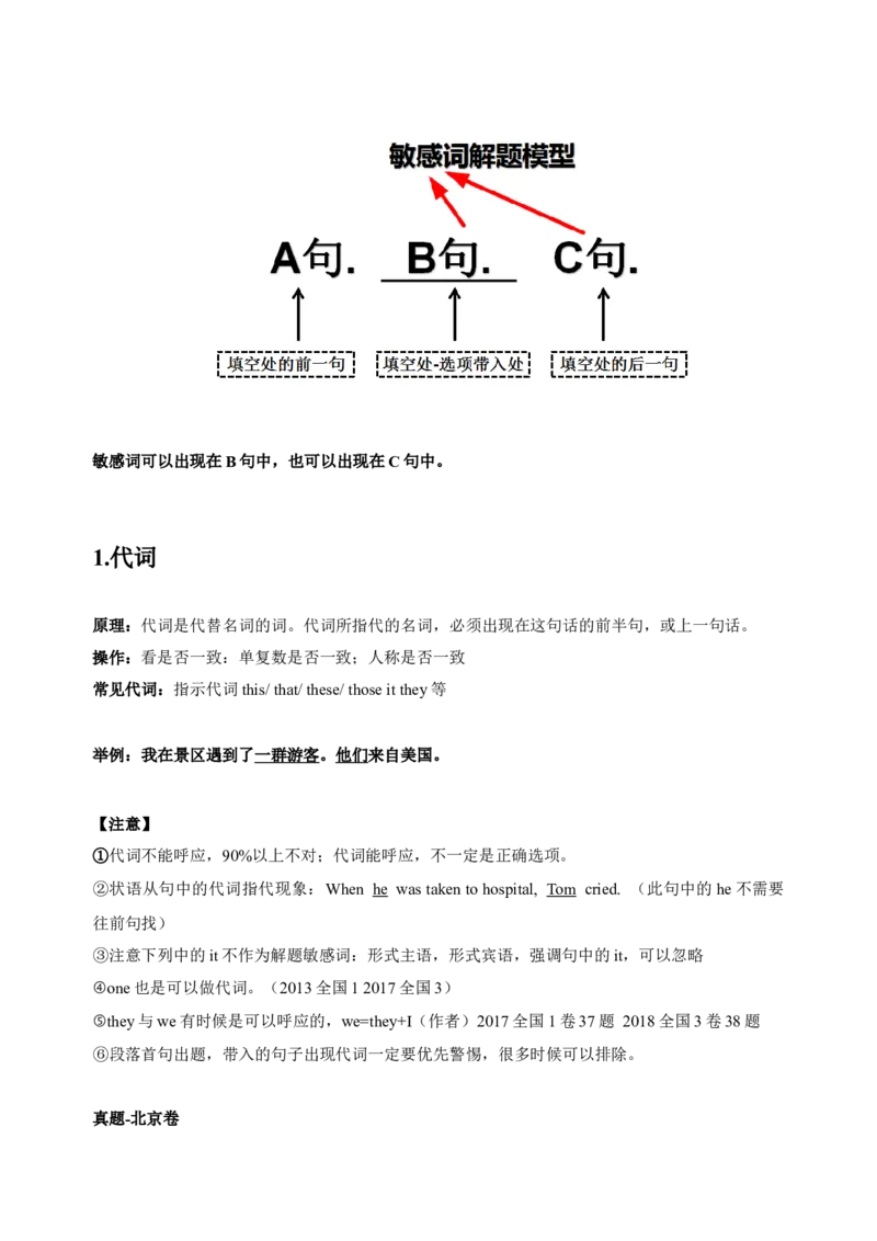 042023年高考英语七选五解题技巧（原卷版）_3.2025英语总复习_2023年新高考资料_备战2023年高考英语抢分秘籍（新高考专用）_042023年高考英语七选五解题技巧_38273951