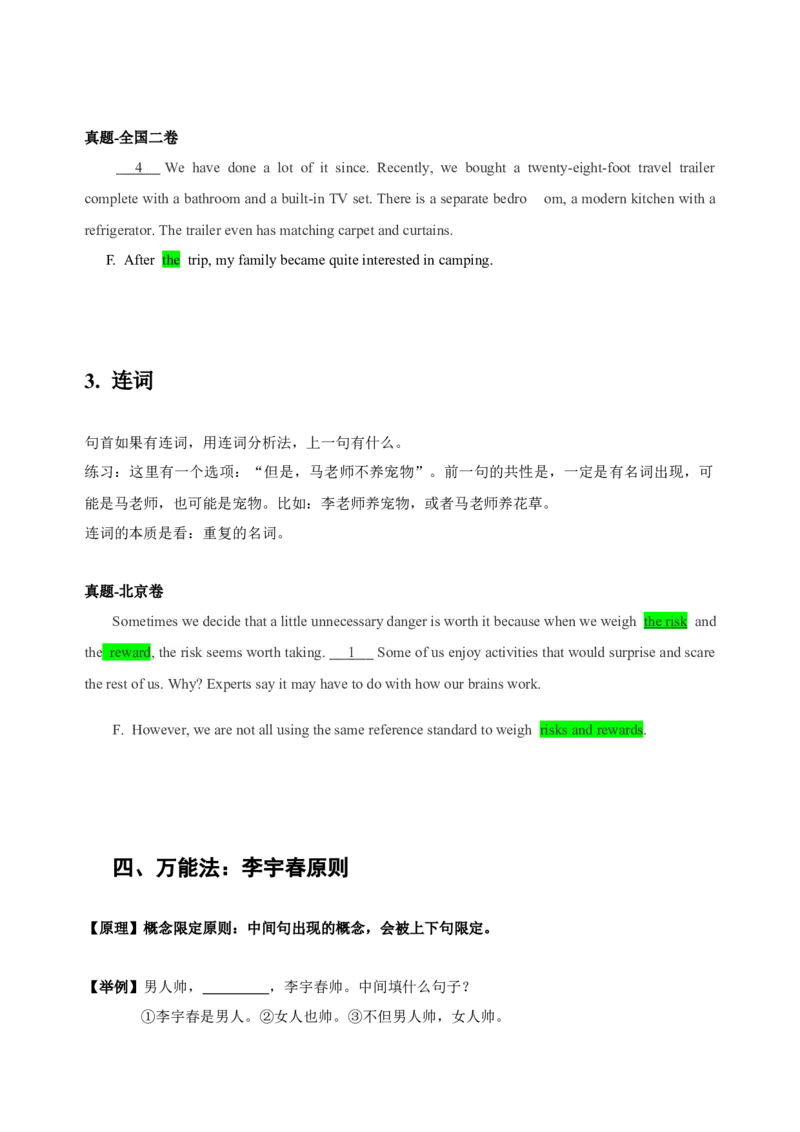 042023年高考英语七选五解题技巧（原卷版）_3.2025英语总复习_2023年新高考资料_备战2023年高考英语抢分秘籍（新高考专用）_042023年高考英语七选五解题技巧_38273951