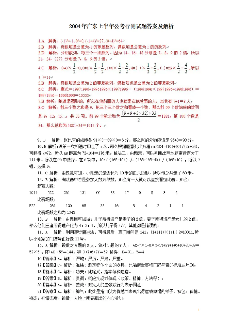 2004年广东公务员考试《行测》真题(上半年）答案及解析_34省+国考真题_34省考+国考pdf版推荐用这个版本_34省行测+申论真题pdf推荐用这个版本_广东公务员考试真题pdf版