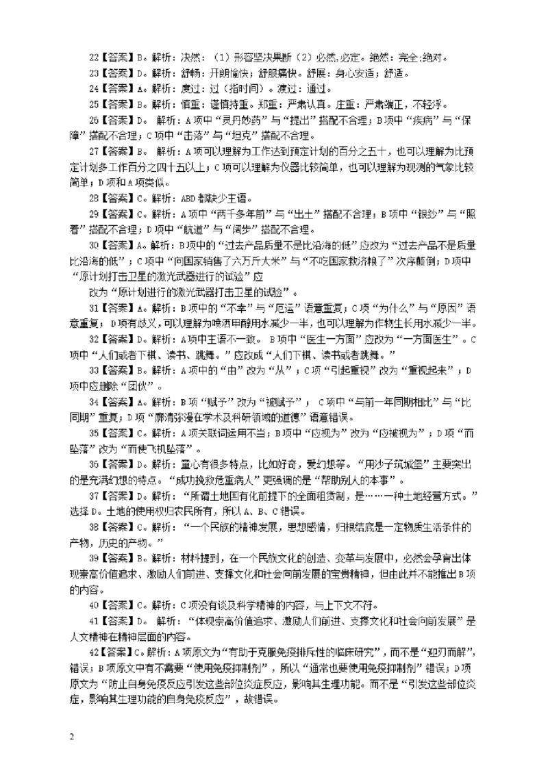 2004年广东公务员考试《行测》真题(上半年）答案及解析_34省+国考真题_34省考+国考pdf版推荐用这个版本_34省行测+申论真题pdf推荐用这个版本_广东公务员考试真题pdf版