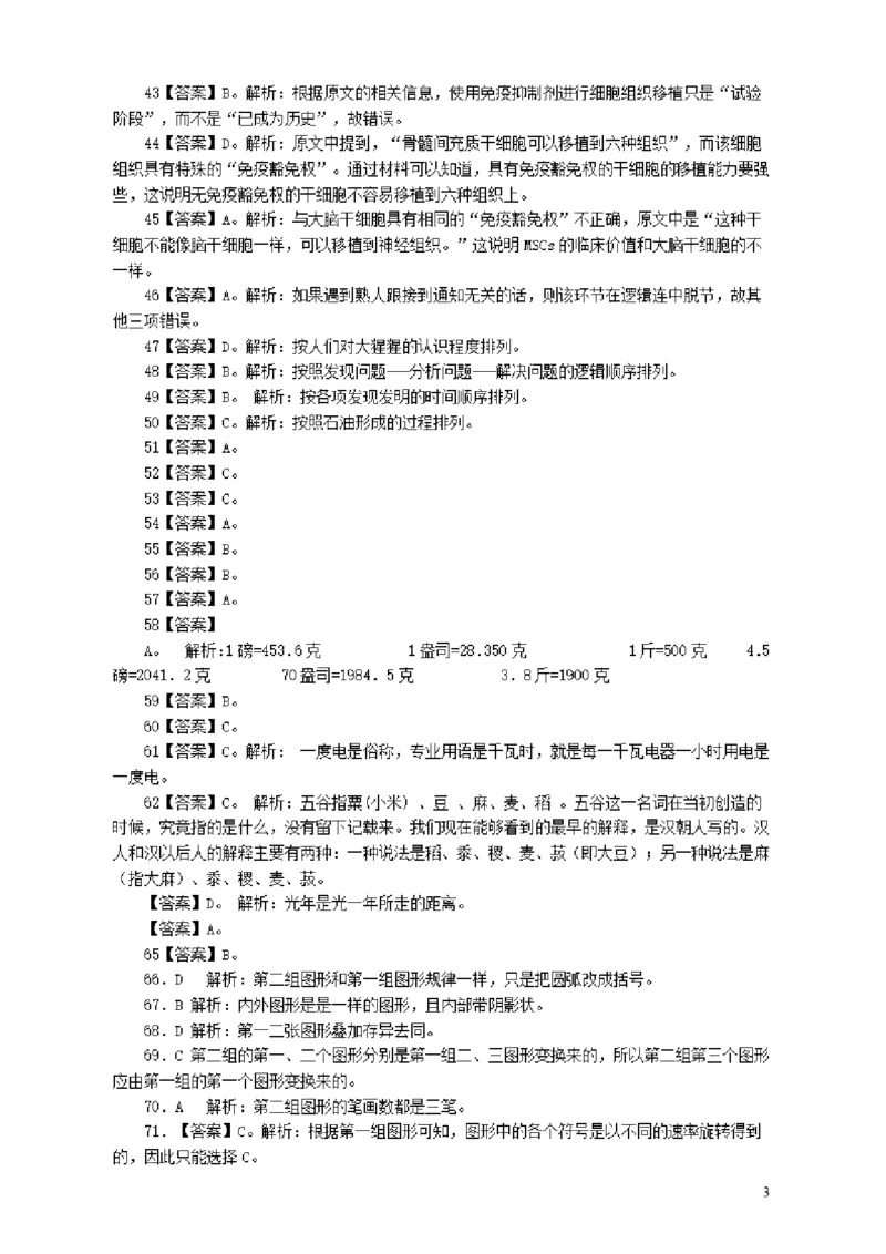 2004年广东公务员考试《行测》真题(上半年）答案及解析_34省+国考真题_34省考+国考pdf版推荐用这个版本_34省行测+申论真题pdf推荐用这个版本_广东公务员考试真题pdf版