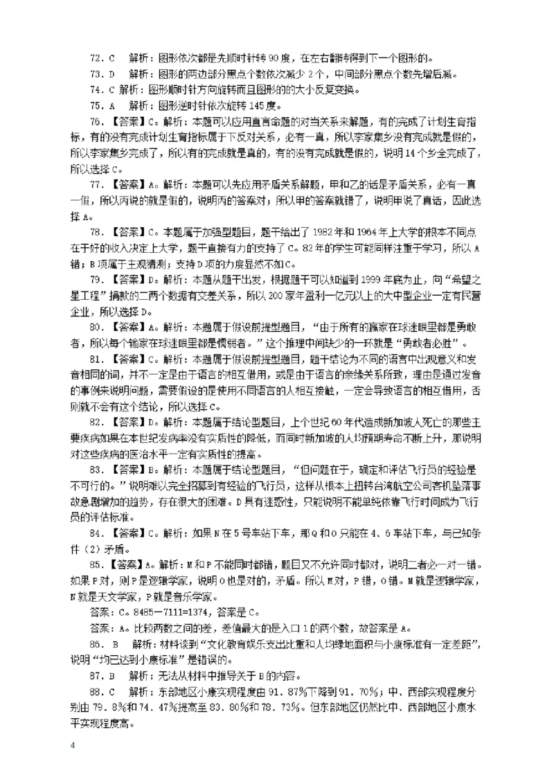 2004年广东公务员考试《行测》真题(上半年）答案及解析_34省+国考真题_34省考+国考pdf版推荐用这个版本_34省行测+申论真题pdf推荐用这个版本_广东公务员考试真题pdf版