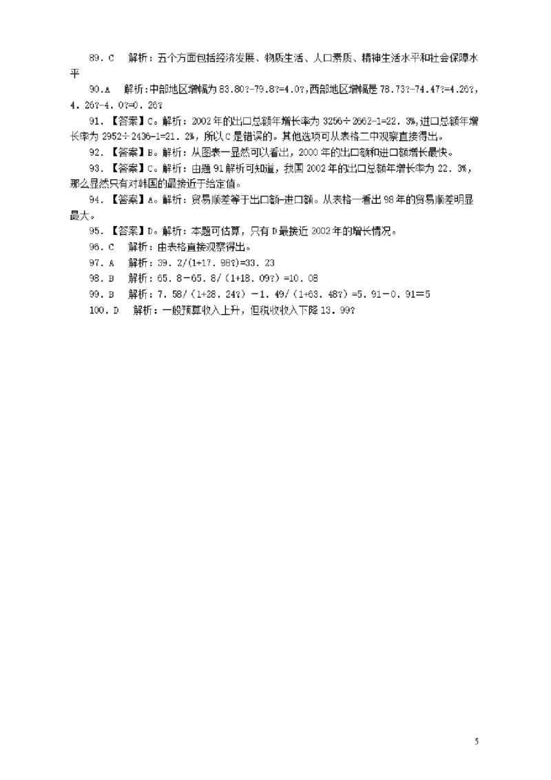 2004年广东公务员考试《行测》真题(上半年）答案及解析_34省+国考真题_34省考+国考pdf版推荐用这个版本_34省行测+申论真题pdf推荐用这个版本_广东公务员考试真题pdf版