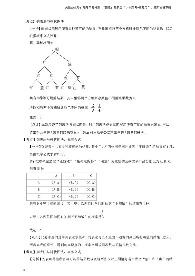 备考2026中考数学真题2025分类精编精练22概率_02中考总复习（2026版更新中）_02-数学-中考总复习_2026年中考复习（更新中）_备考2026中考数学真题2025分类精编精练