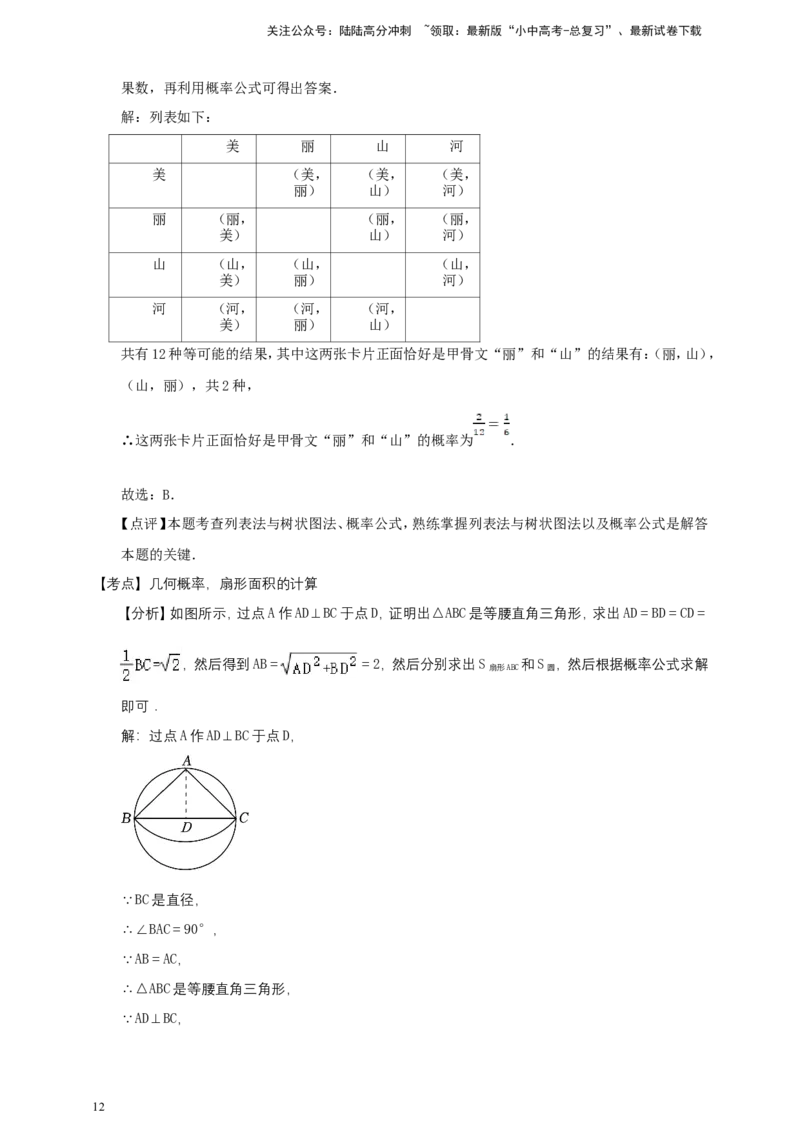 备考2026中考数学真题2025分类精编精练22概率_02中考总复习（2026版更新中）_02-数学-中考总复习_2026年中考复习（更新中）_备考2026中考数学真题2025分类精编精练