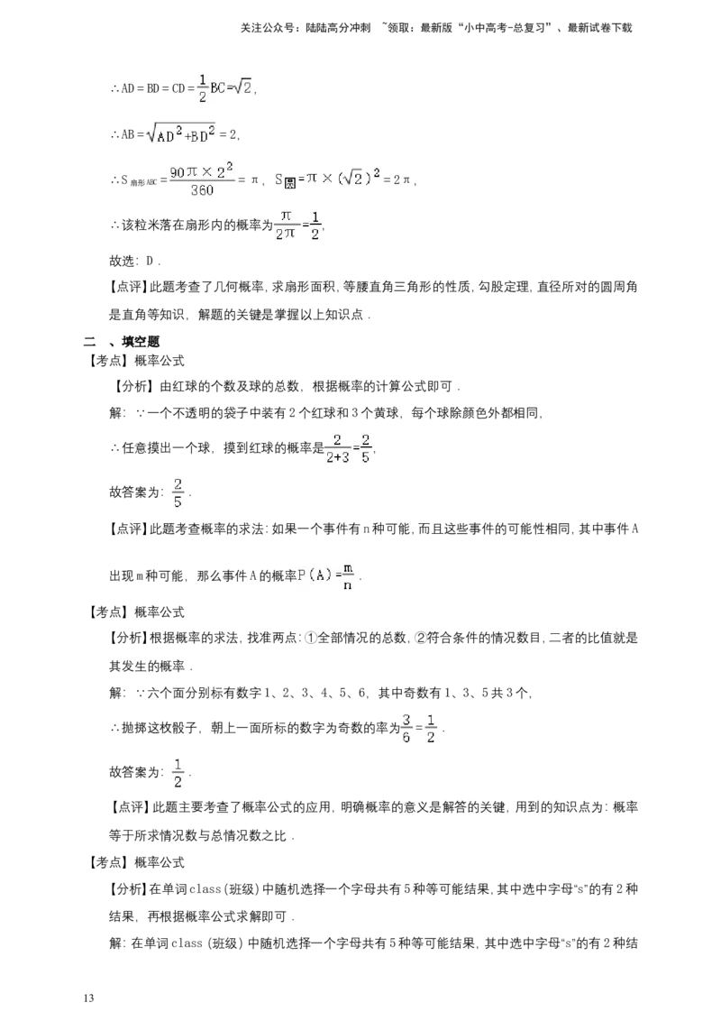备考2026中考数学真题2025分类精编精练22概率_02中考总复习（2026版更新中）_02-数学-中考总复习_2026年中考复习（更新中）_备考2026中考数学真题2025分类精编精练