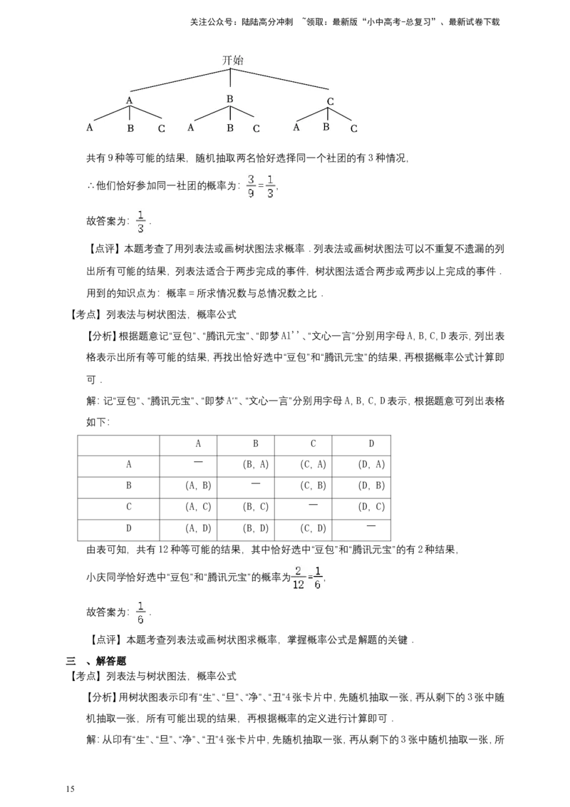 备考2026中考数学真题2025分类精编精练22概率_02中考总复习（2026版更新中）_02-数学-中考总复习_2026年中考复习（更新中）_备考2026中考数学真题2025分类精编精练