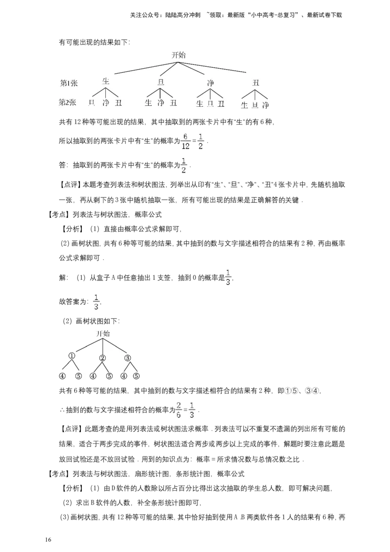 备考2026中考数学真题2025分类精编精练22概率_02中考总复习（2026版更新中）_02-数学-中考总复习_2026年中考复习（更新中）_备考2026中考数学真题2025分类精编精练