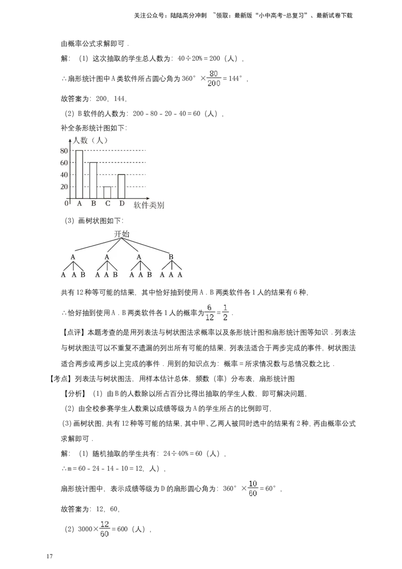 备考2026中考数学真题2025分类精编精练22概率_02中考总复习（2026版更新中）_02-数学-中考总复习_2026年中考复习（更新中）_备考2026中考数学真题2025分类精编精练