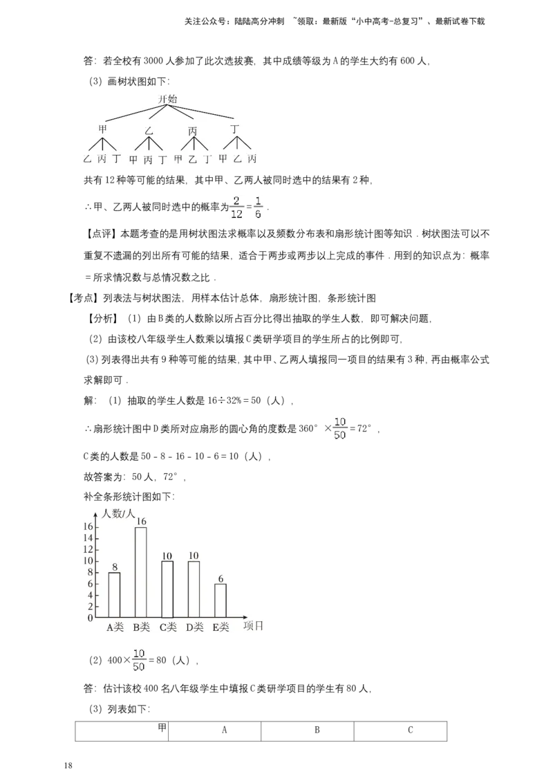备考2026中考数学真题2025分类精编精练22概率_02中考总复习（2026版更新中）_02-数学-中考总复习_2026年中考复习（更新中）_备考2026中考数学真题2025分类精编精练