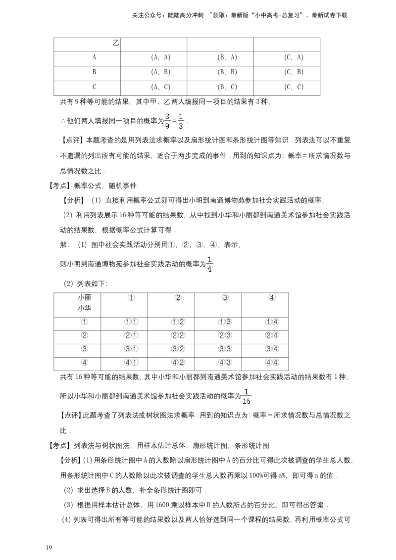 备考2026中考数学真题2025分类精编精练22概率_02中考总复习（2026版更新中）_02-数学-中考总复习_2026年中考复习（更新中）_备考2026中考数学真题2025分类精编精练
