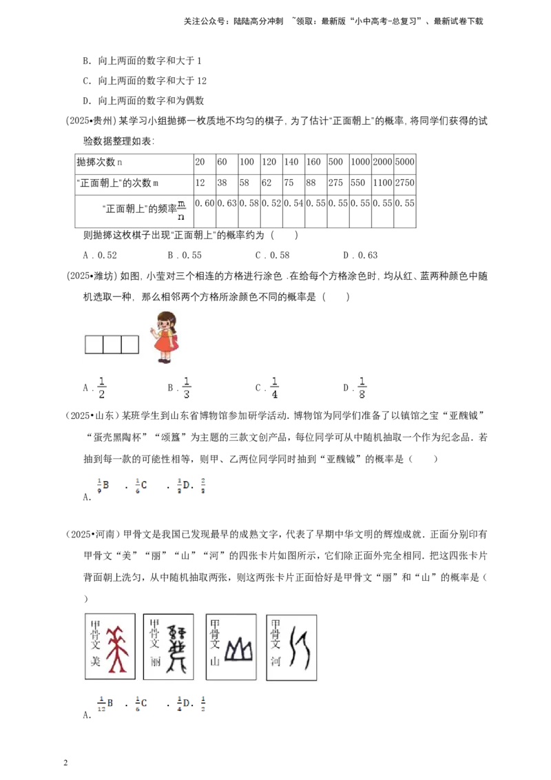 备考2026中考数学真题2025分类精编精练22概率_02中考总复习（2026版更新中）_02-数学-中考总复习_2026年中考复习（更新中）_备考2026中考数学真题2025分类精编精练