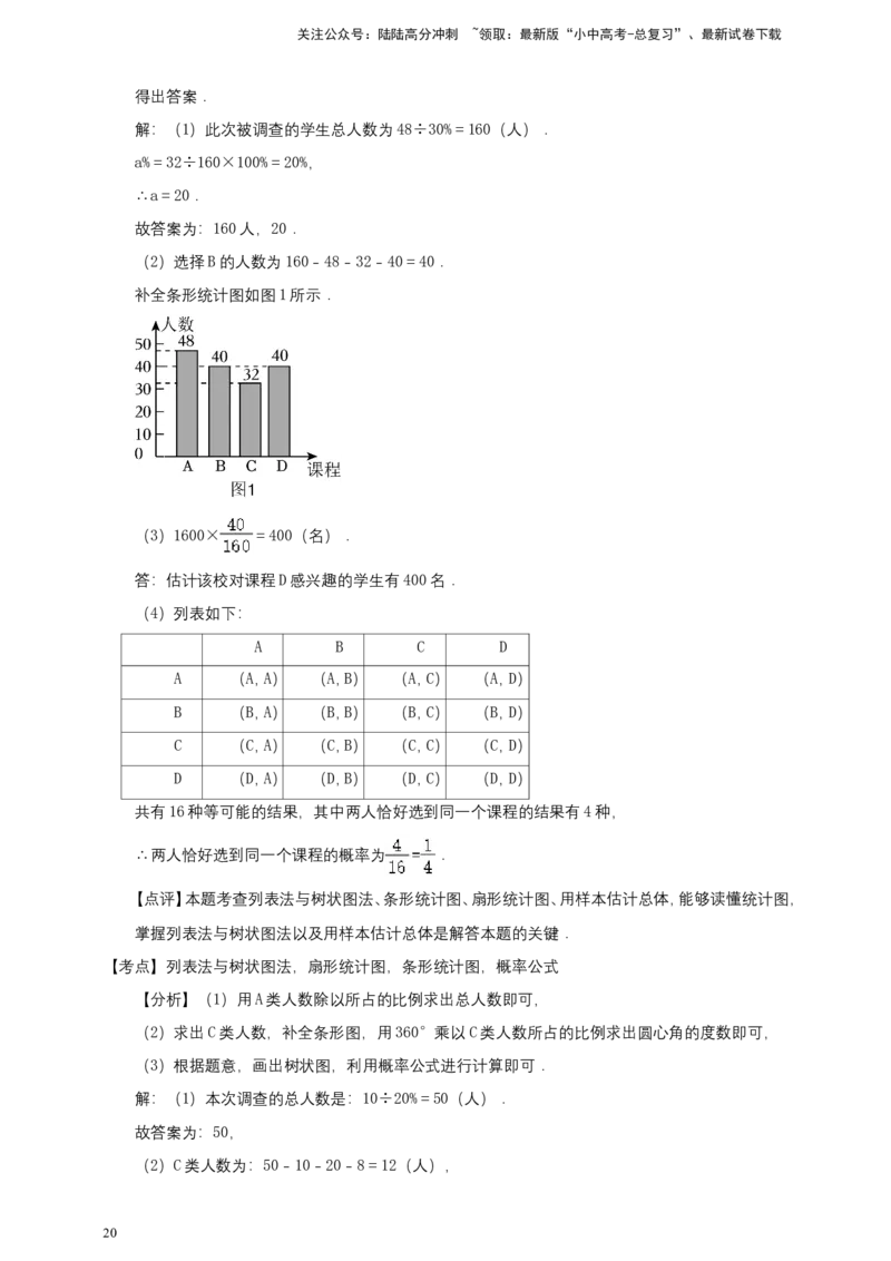 备考2026中考数学真题2025分类精编精练22概率_02中考总复习（2026版更新中）_02-数学-中考总复习_2026年中考复习（更新中）_备考2026中考数学真题2025分类精编精练