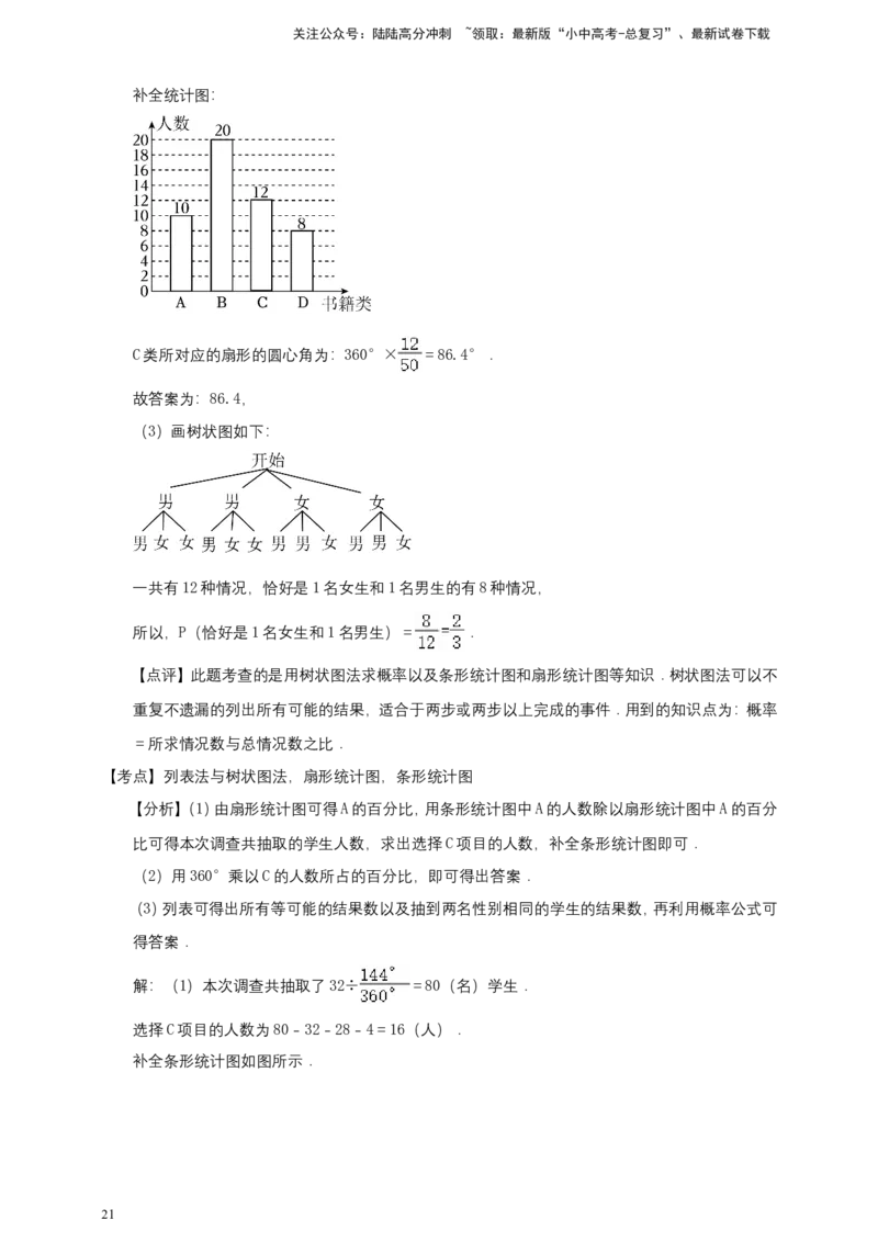 备考2026中考数学真题2025分类精编精练22概率_02中考总复习（2026版更新中）_02-数学-中考总复习_2026年中考复习（更新中）_备考2026中考数学真题2025分类精编精练