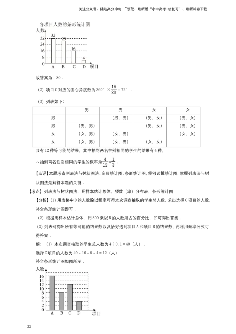 备考2026中考数学真题2025分类精编精练22概率_02中考总复习（2026版更新中）_02-数学-中考总复习_2026年中考复习（更新中）_备考2026中考数学真题2025分类精编精练