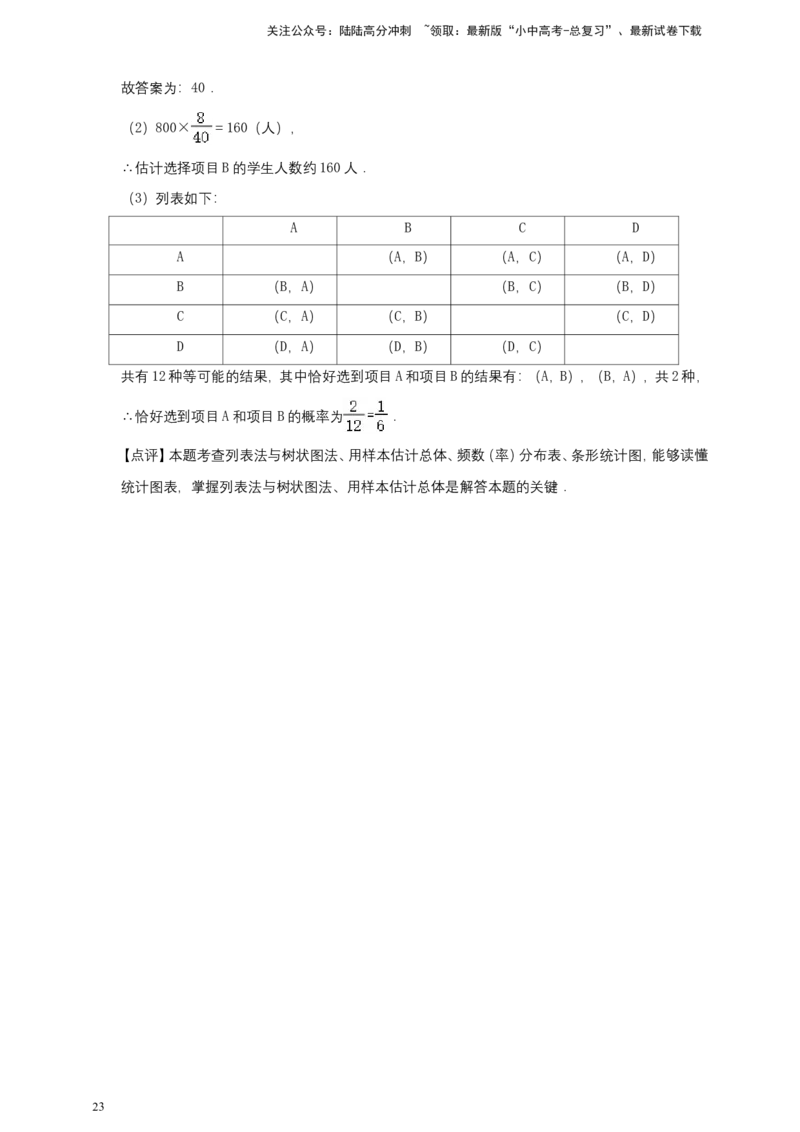 备考2026中考数学真题2025分类精编精练22概率_02中考总复习（2026版更新中）_02-数学-中考总复习_2026年中考复习（更新中）_备考2026中考数学真题2025分类精编精练