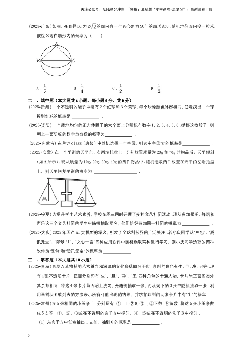 备考2026中考数学真题2025分类精编精练22概率_02中考总复习（2026版更新中）_02-数学-中考总复习_2026年中考复习（更新中）_备考2026中考数学真题2025分类精编精练