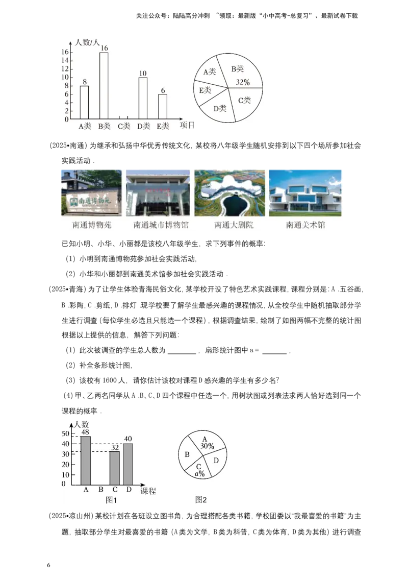 备考2026中考数学真题2025分类精编精练22概率_02中考总复习（2026版更新中）_02-数学-中考总复习_2026年中考复习（更新中）_备考2026中考数学真题2025分类精编精练