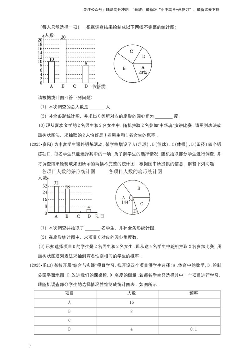 备考2026中考数学真题2025分类精编精练22概率_02中考总复习（2026版更新中）_02-数学-中考总复习_2026年中考复习（更新中）_备考2026中考数学真题2025分类精编精练