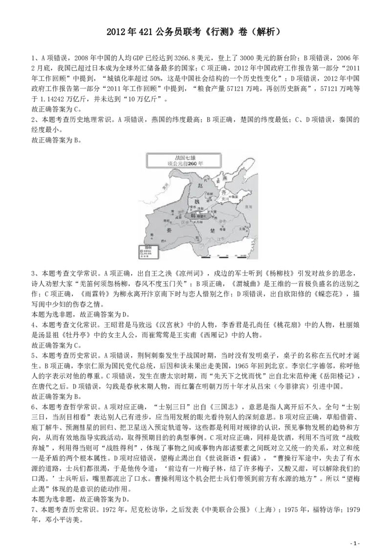 2012年421公务员联考《行测》答案及解析（山西、辽宁、黑龙江、福建、湖北、湖南、广西、海南、四川、重庆、云南、西藏、陕西、青海、宁夏、新疆、甘肃）_34省+国考真题_181