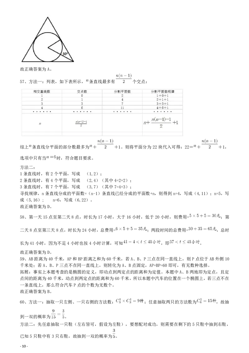 2012年421公务员联考《行测》答案及解析（山西、辽宁、黑龙江、福建、湖北、湖南、广西、海南、四川、重庆、云南、西藏、陕西、青海、宁夏、新疆、甘肃）_34省+国考真题_181