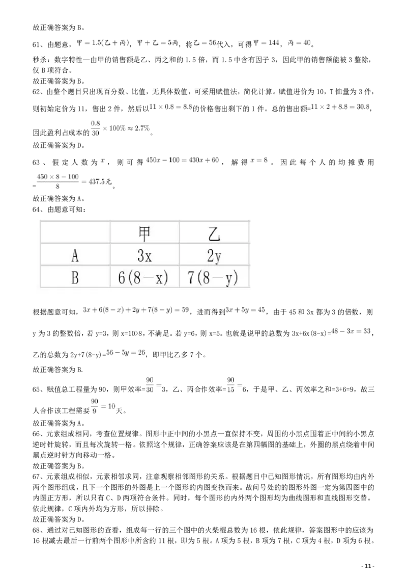 2012年421公务员联考《行测》答案及解析（山西、辽宁、黑龙江、福建、湖北、湖南、广西、海南、四川、重庆、云南、西藏、陕西、青海、宁夏、新疆、甘肃）_34省+国考真题_181