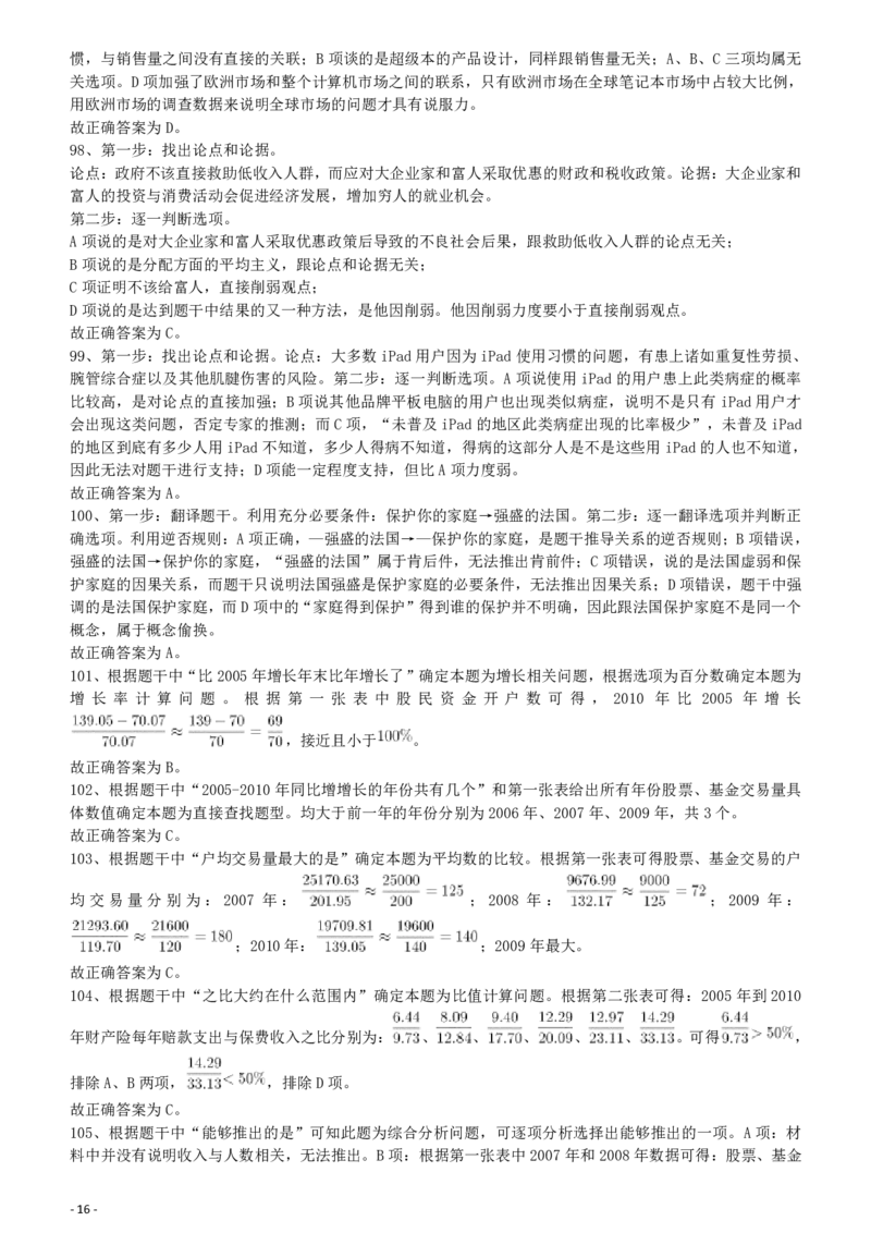 2012年421公务员联考《行测》答案及解析（山西、辽宁、黑龙江、福建、湖北、湖南、广西、海南、四川、重庆、云南、西藏、陕西、青海、宁夏、新疆、甘肃）_34省+国考真题_181
