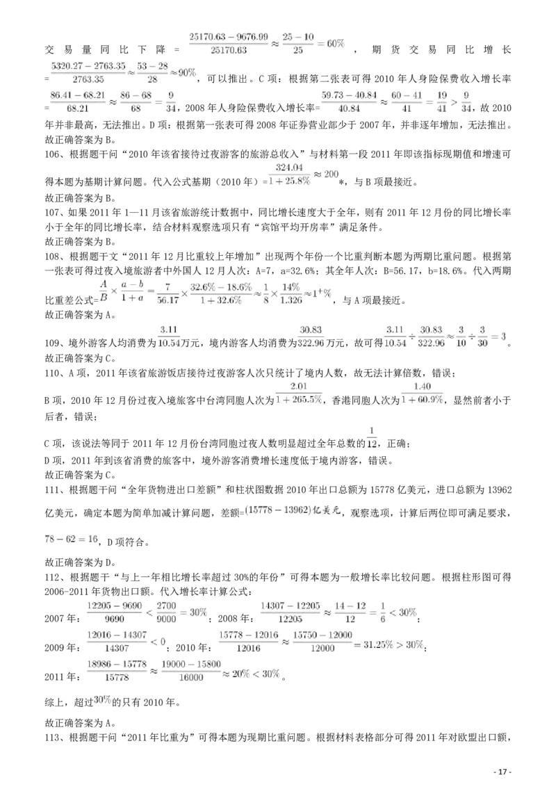 2012年421公务员联考《行测》答案及解析（山西、辽宁、黑龙江、福建、湖北、湖南、广西、海南、四川、重庆、云南、西藏、陕西、青海、宁夏、新疆、甘肃）_34省+国考真题_181