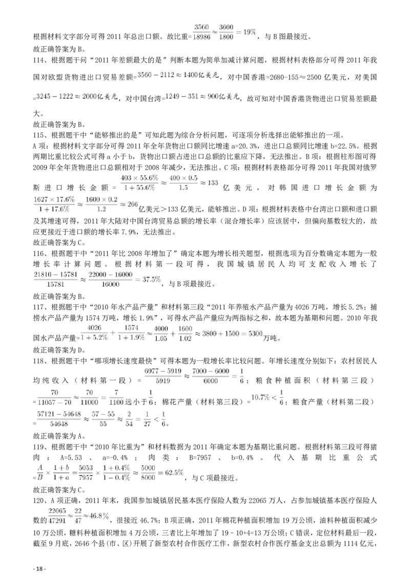 2012年421公务员联考《行测》答案及解析（山西、辽宁、黑龙江、福建、湖北、湖南、广西、海南、四川、重庆、云南、西藏、陕西、青海、宁夏、新疆、甘肃）_34省+国考真题_181