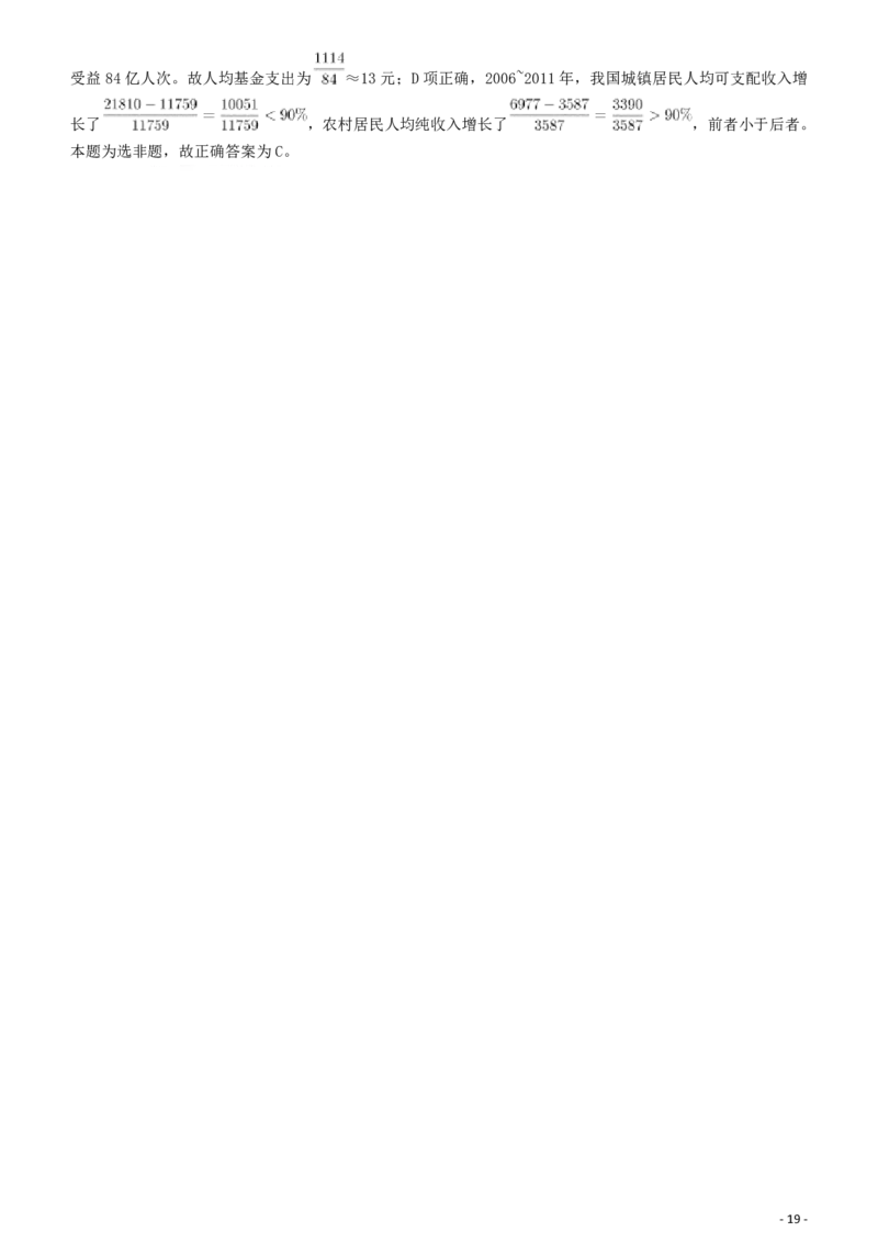 2012年421公务员联考《行测》答案及解析（山西、辽宁、黑龙江、福建、湖北、湖南、广西、海南、四川、重庆、云南、西藏、陕西、青海、宁夏、新疆、甘肃）_34省+国考真题_181