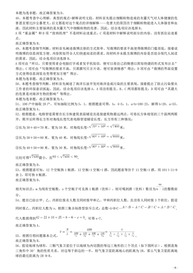 2012年421公务员联考《行测》答案及解析（山西、辽宁、黑龙江、福建、湖北、湖南、广西、海南、四川、重庆、云南、西藏、陕西、青海、宁夏、新疆、甘肃）_34省+国考真题_181