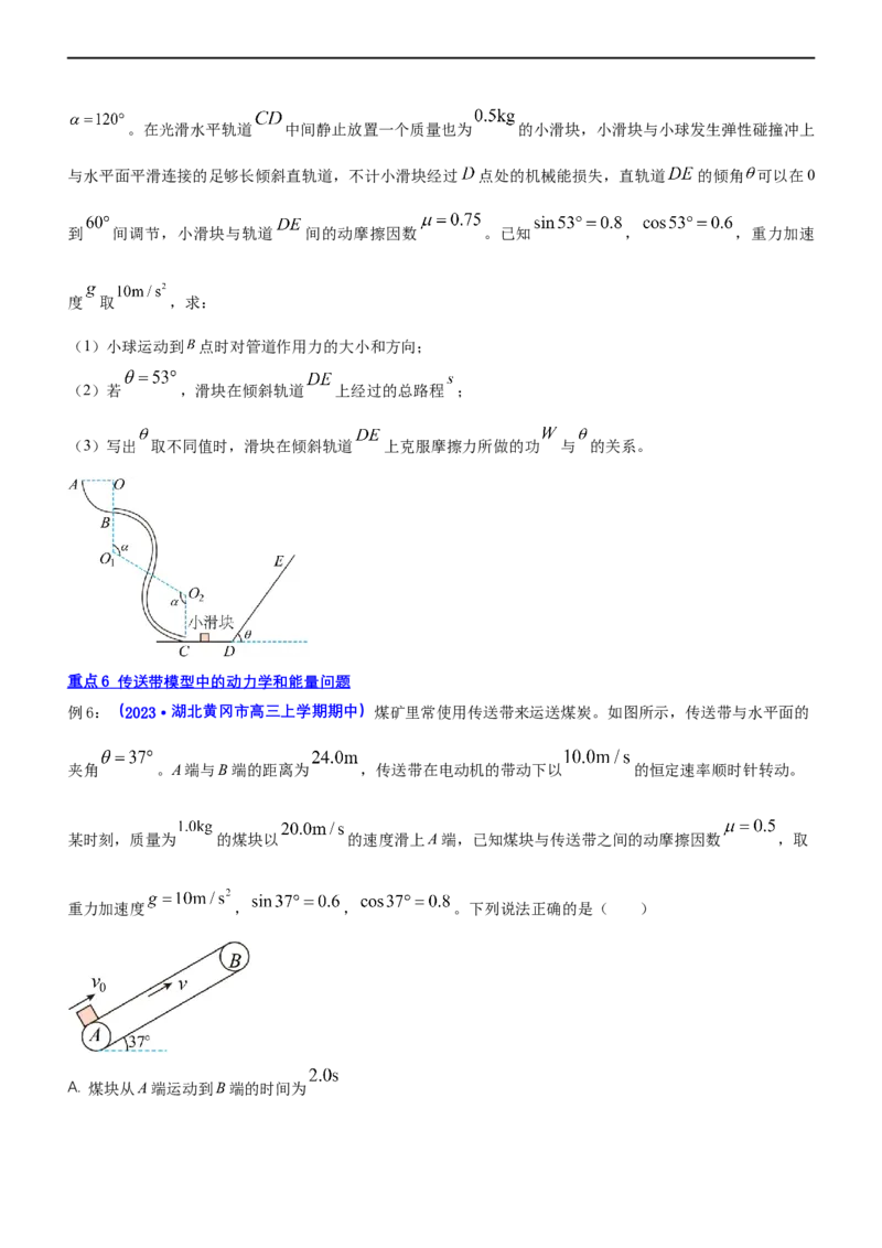 专题2.2机械能守恒定理和功能关系（讲）-2023年高考物理二轮复习讲练测（新高考专用）（原卷版）_4.2025物理总复习_2023年新高复习资料_二轮复习