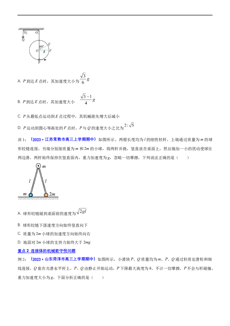 专题2.2机械能守恒定理和功能关系（讲）-2023年高考物理二轮复习讲练测（新高考专用）（原卷版）_4.2025物理总复习_2023年新高复习资料_二轮复习