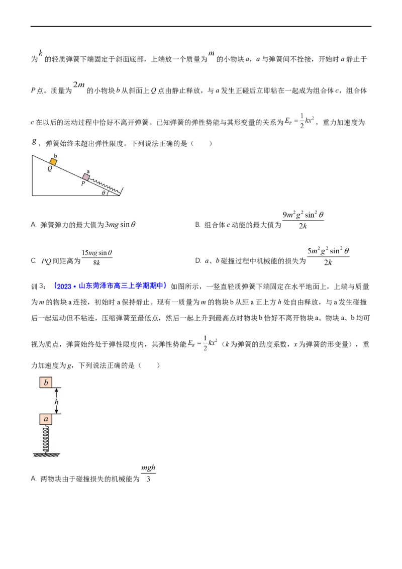 专题2.2机械能守恒定理和功能关系（讲）-2023年高考物理二轮复习讲练测（新高考专用）（原卷版）_4.2025物理总复习_2023年新高复习资料_二轮复习