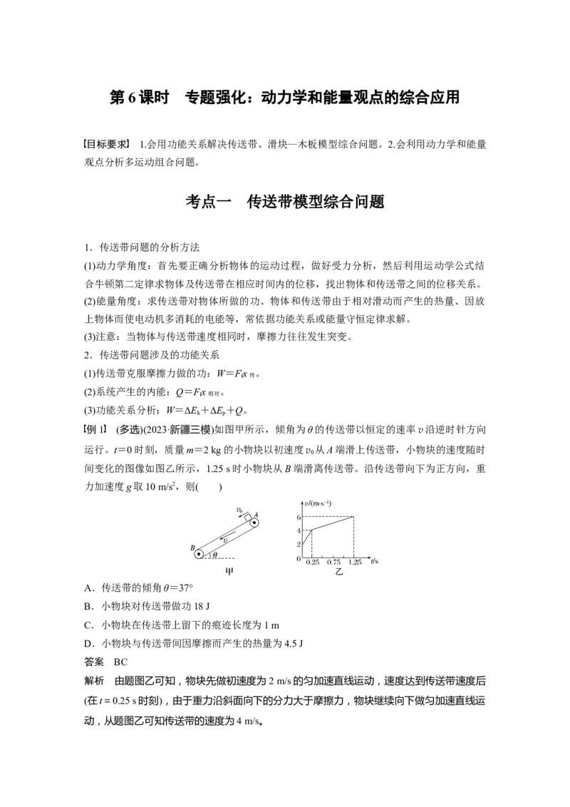 第六章　第6课时　专题强化：动力学和能量观点的综合应用_4.2025物理总复习_2025年新高考资料_一轮复习_2025物理大一轮复习讲义+课件ppt（完结）_配套Word版文档第三~六章