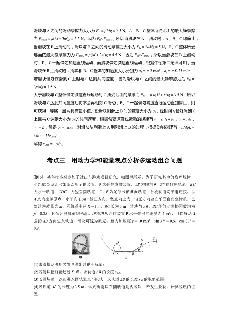 第六章　第6课时　专题强化：动力学和能量观点的综合应用_4.2025物理总复习_2025年新高考资料_一轮复习_2025物理大一轮复习讲义+课件ppt（完结）_配套Word版文档第三~六章