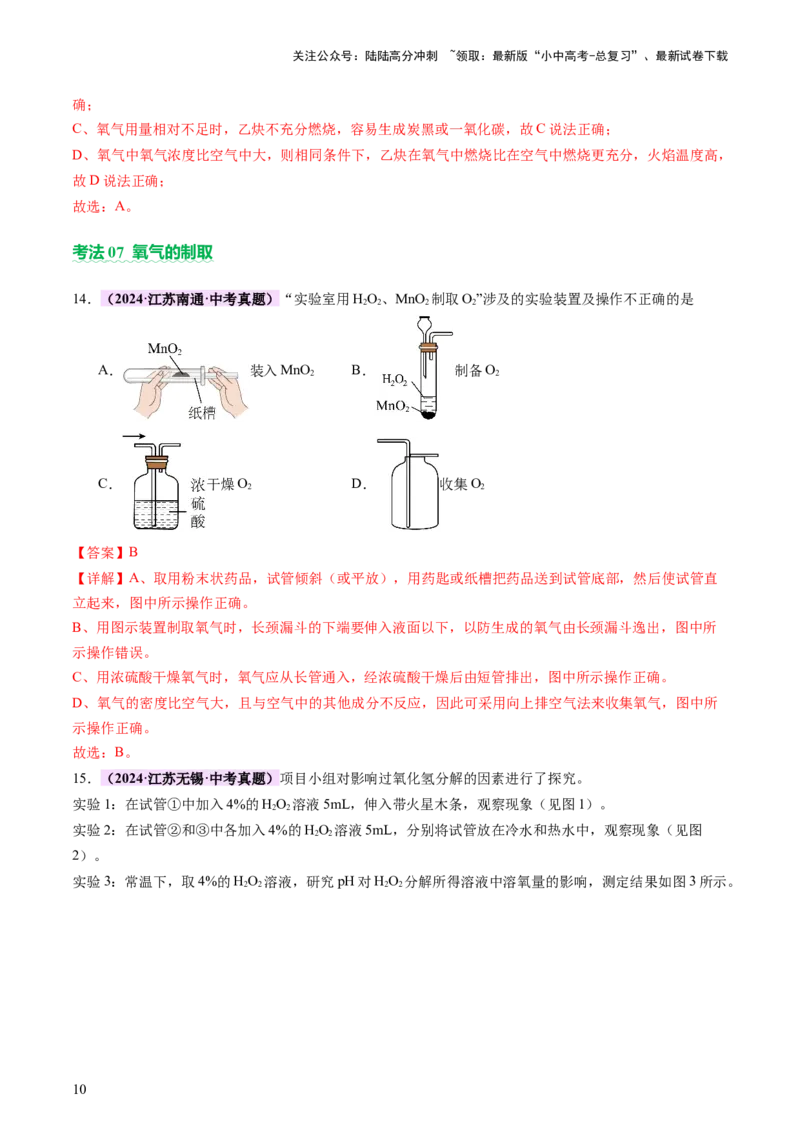 主题二物质的性质和应用Ⅰ&mdash;&mdash;空气、氧气、碳及其氧化物（讲练）（解析版）_02中考总复习（2026版更新中）_05-化学-中考总复习_2025年中考复习资料_2025中考二轮课件ppt+讲义+练习化学