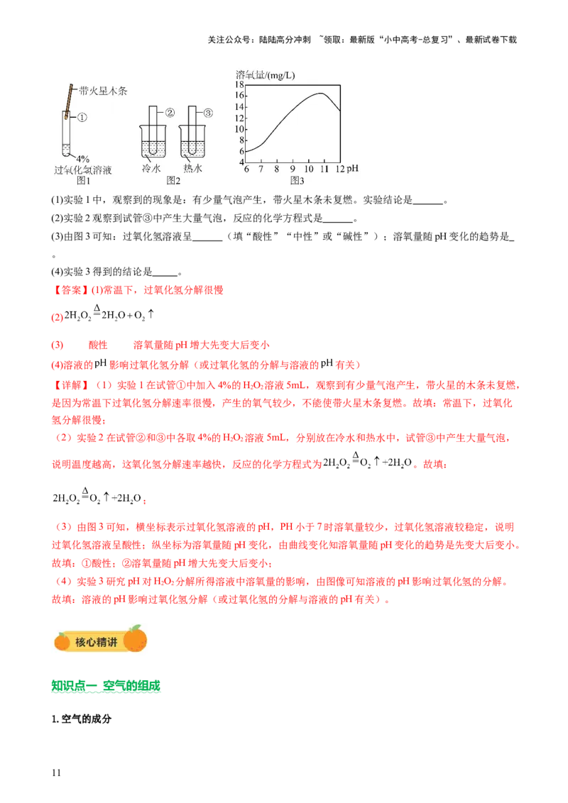 主题二物质的性质和应用Ⅰ&mdash;&mdash;空气、氧气、碳及其氧化物（讲练）（解析版）_02中考总复习（2026版更新中）_05-化学-中考总复习_2025年中考复习资料_2025中考二轮课件ppt+讲义+练习化学