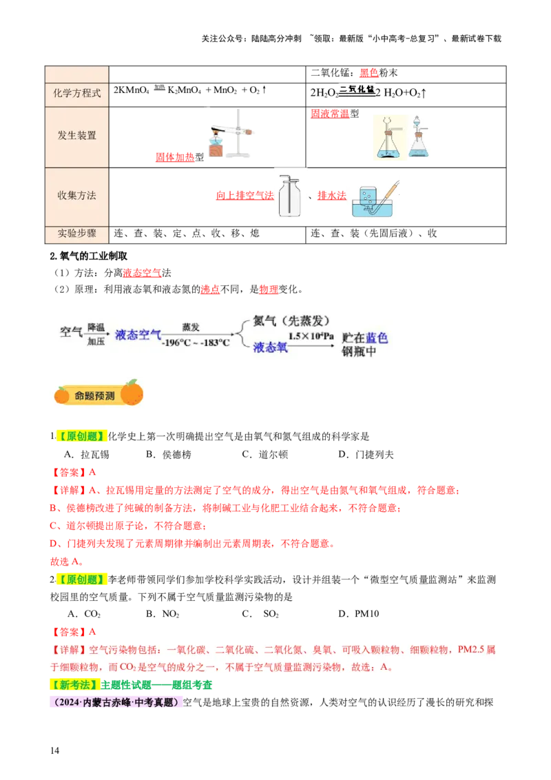 主题二物质的性质和应用Ⅰ&mdash;&mdash;空气、氧气、碳及其氧化物（讲练）（解析版）_02中考总复习（2026版更新中）_05-化学-中考总复习_2025年中考复习资料_2025中考二轮课件ppt+讲义+练习化学