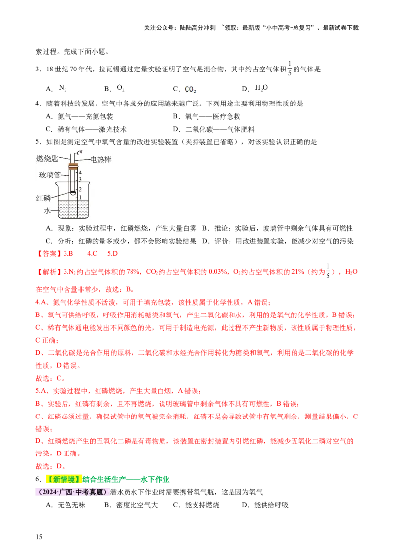 主题二物质的性质和应用Ⅰ&mdash;&mdash;空气、氧气、碳及其氧化物（讲练）（解析版）_02中考总复习（2026版更新中）_05-化学-中考总复习_2025年中考复习资料_2025中考二轮课件ppt+讲义+练习化学