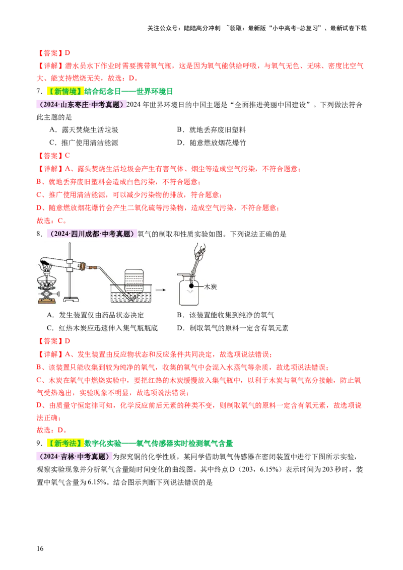 主题二物质的性质和应用Ⅰ&mdash;&mdash;空气、氧气、碳及其氧化物（讲练）（解析版）_02中考总复习（2026版更新中）_05-化学-中考总复习_2025年中考复习资料_2025中考二轮课件ppt+讲义+练习化学