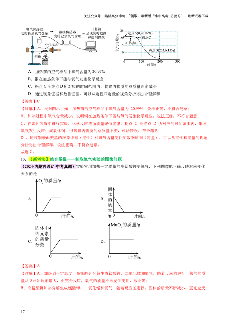 主题二物质的性质和应用Ⅰ&mdash;&mdash;空气、氧气、碳及其氧化物（讲练）（解析版）_02中考总复习（2026版更新中）_05-化学-中考总复习_2025年中考复习资料_2025中考二轮课件ppt+讲义+练习化学