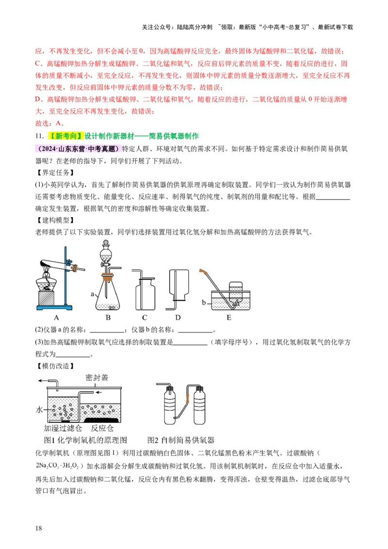 主题二物质的性质和应用Ⅰ&mdash;&mdash;空气、氧气、碳及其氧化物（讲练）（解析版）_02中考总复习（2026版更新中）_05-化学-中考总复习_2025年中考复习资料_2025中考二轮课件ppt+讲义+练习化学